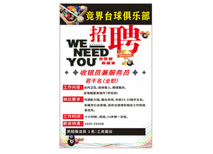 台球招聘