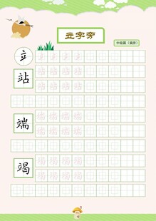 字帖