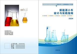 化学封面