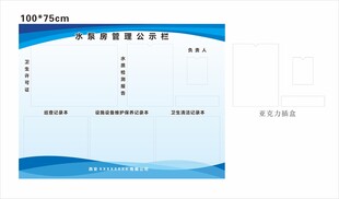 管理公示栏