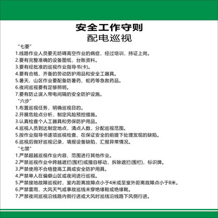 安全工作守则配电巡视