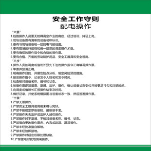 安全工作守则配电操作