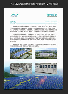 公司简介宣传单