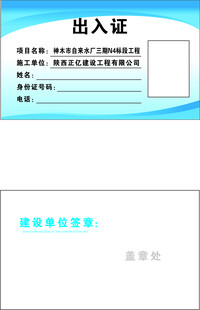 出入证