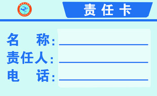 责任卡