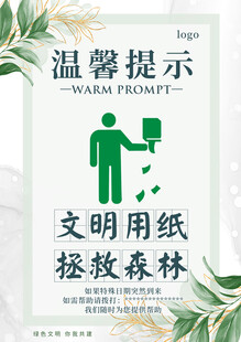 商场厕所温馨提示