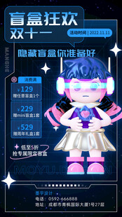 盲盒海报           