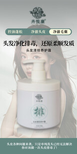 头皮排毒