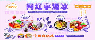 芋泥