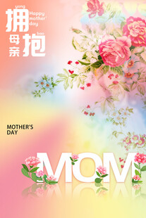 母亲节快乐