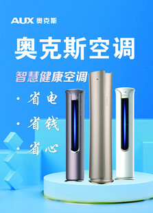奥克斯空调