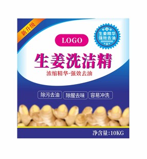 生姜洗洁精不干胶标签