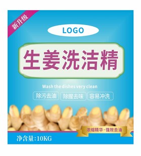 生姜洗洁精不干胶标签