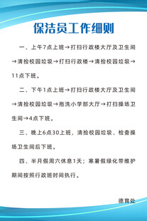 保洁管理制度