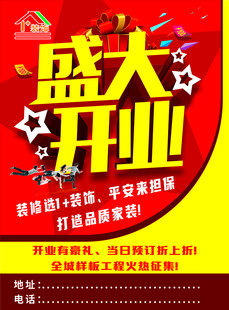 装饰开业彩页
