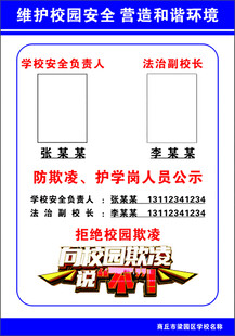 校园防欺凌