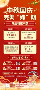 中秋国庆珠宝促销展架