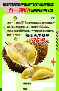榴莲