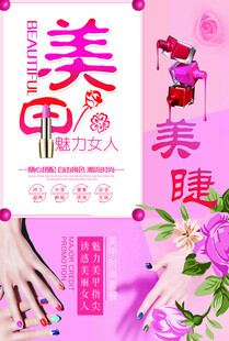 美甲美睫