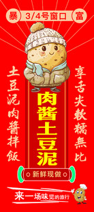 土豆泥肉酱拌饭 展架