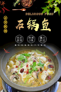 石锅鱼