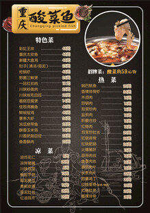 酸菜鱼菜单