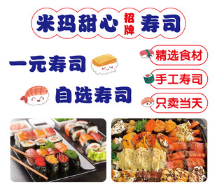 寿司海报