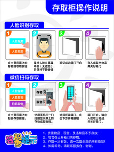 存包柜操作说明
