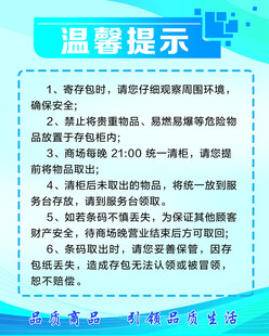 存包柜温馨提示