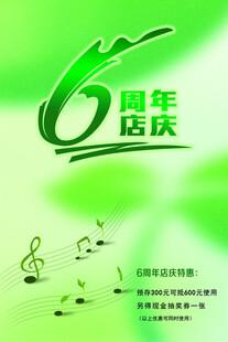 周年庆海报