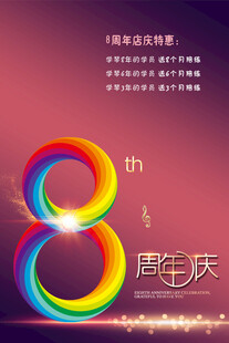 周年庆海报
