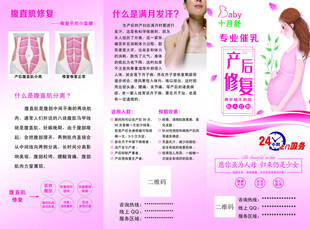 母婴产后修复折页