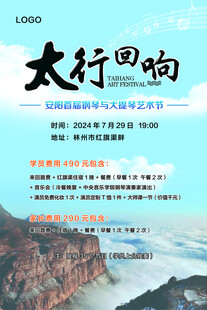 太行回响