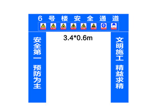 安全通道图标
