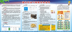 液化气石油随瓶安检指导
