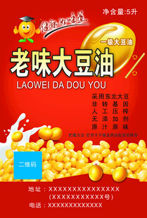  大豆油海报 