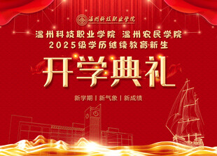 开学典礼