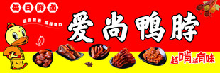 鸭脖灯箱海报