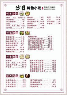 沙县小吃菜单
