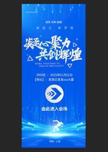 蓝色企业展架