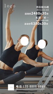 瑜伽普拉提海报