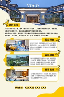 酒店宣传展板  宣传单页
