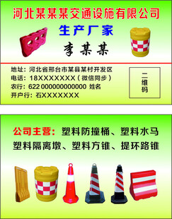 交通设施名片