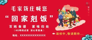 毛家饭庄