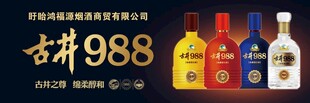 古井贡