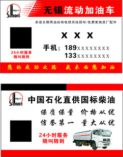 中国石化名片