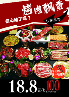 烤肉  海报  