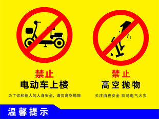 禁止电动车上楼高空抛物