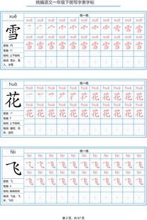 一年级字帖