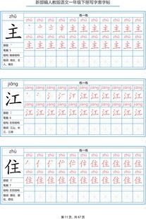 一年级字帖